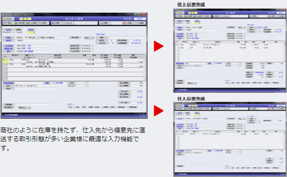 売上仕入同時入力