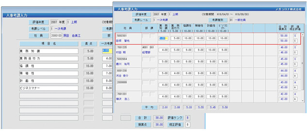 人事考課・人事考課Web入力