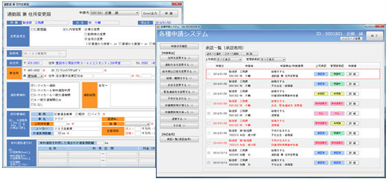 社員情報 申請・承認