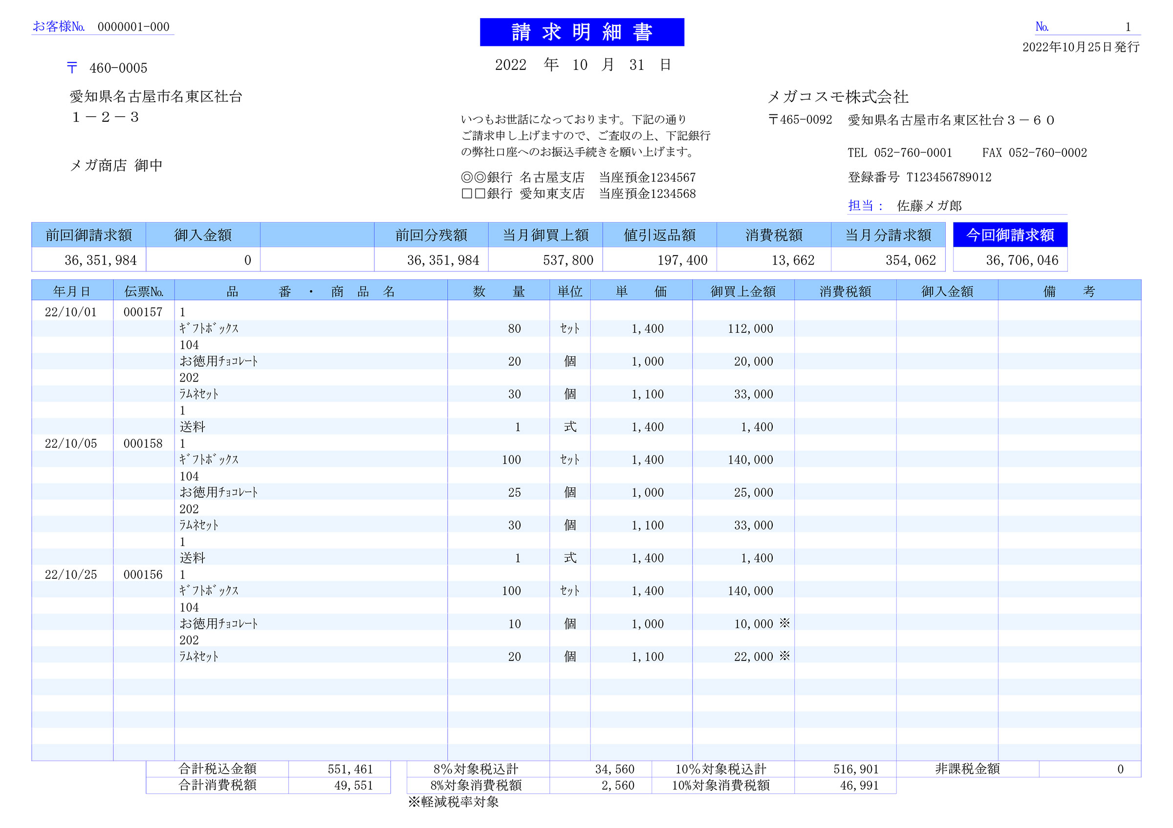 幕僚シリーズのインボイス（適格請求書）対応イメージ