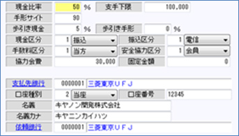 仕入・外注先への支払の手間が煩雑だ。