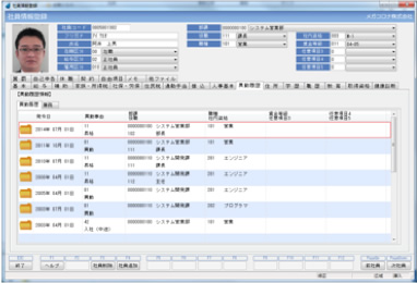 人事情報を履歴管理
